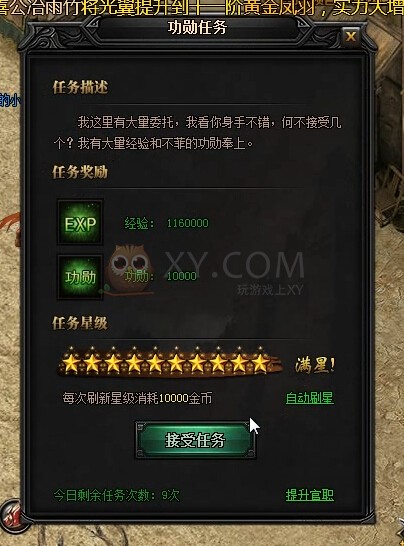 蓝月传奇任务
