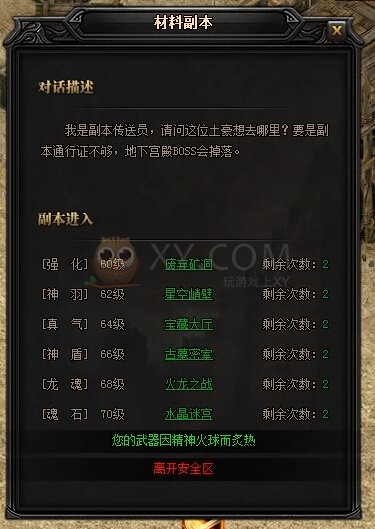蓝月传奇材料