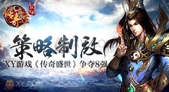 传奇盛世争霸赛 传奇盛世争霸赛