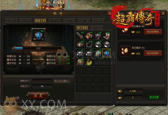 传奇霸业灵石 传奇霸业灵石