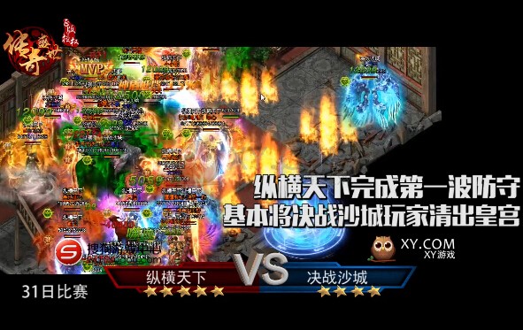 传奇盛世战报