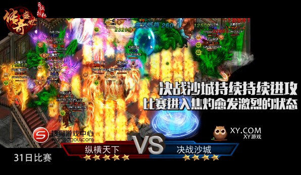 传奇盛世战报