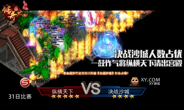 传奇盛世战报