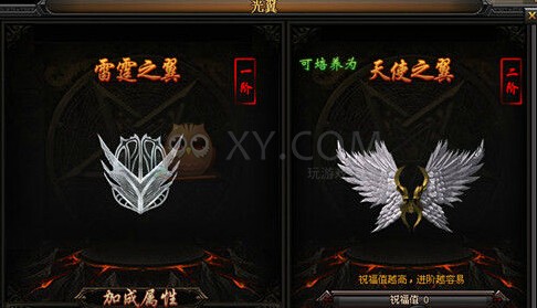 传奇盛世翅膀