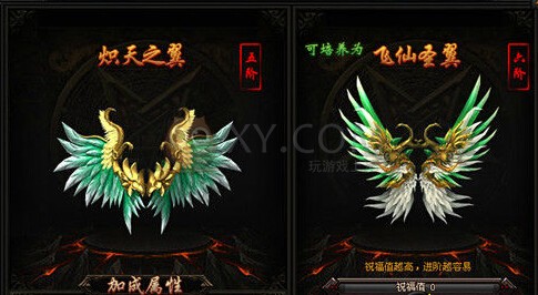 传奇盛世翅膀