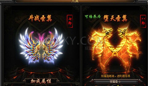 传奇盛世翅膀
