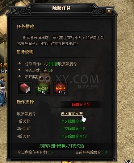 蓝月传奇除魔