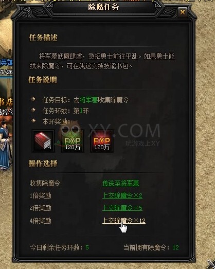 蓝月传奇除魔