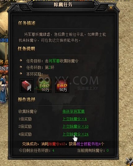 蓝月传奇除魔