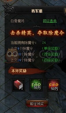 蓝月传奇除魔