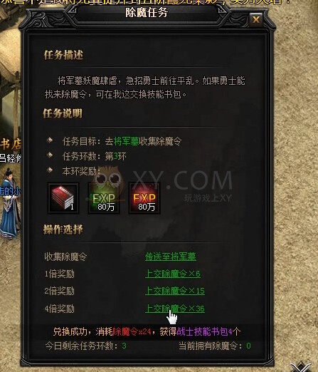 蓝月传奇除魔