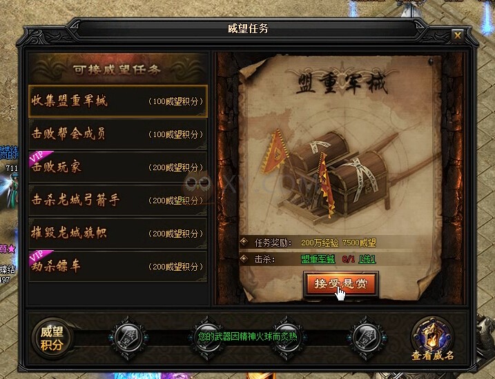 蓝月传奇威望