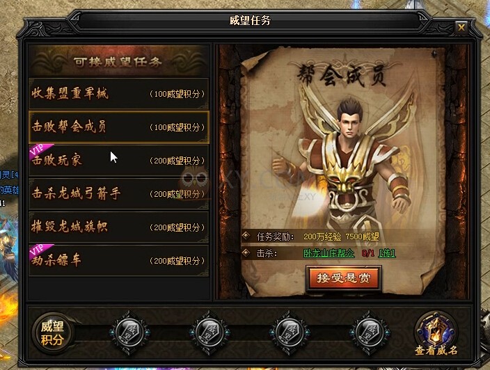 蓝月传奇威望