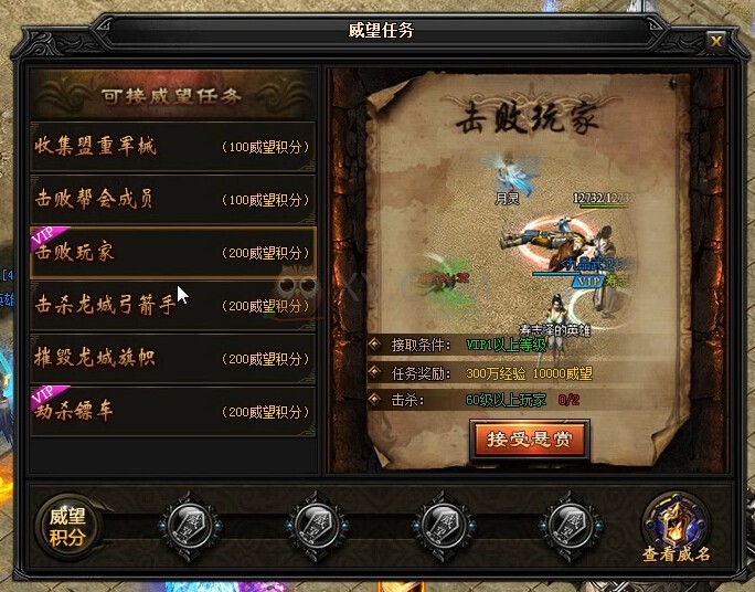 蓝月传奇威望