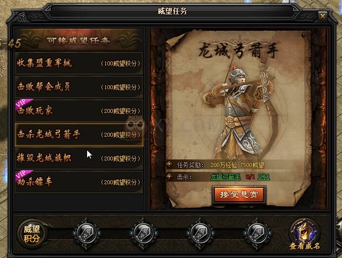 蓝月传奇威望