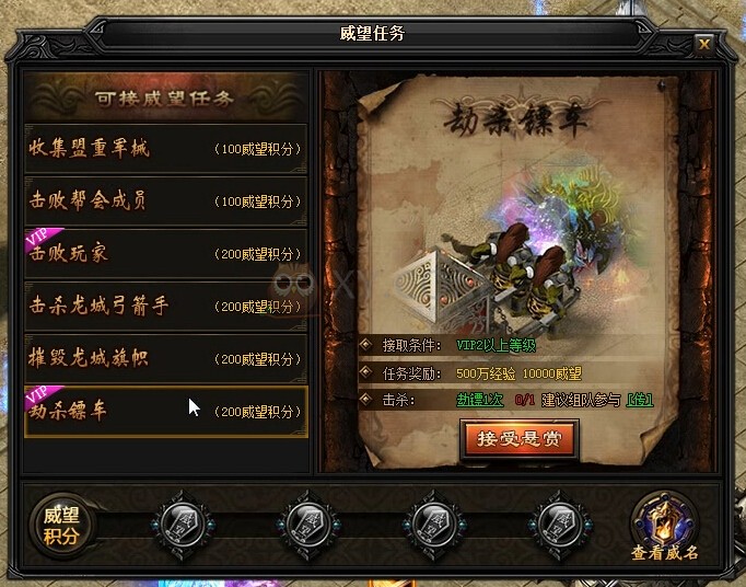 蓝月传奇威望