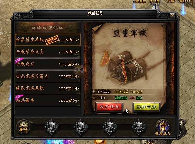蓝月传奇威望