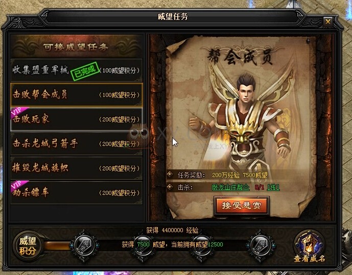 蓝月传奇威望