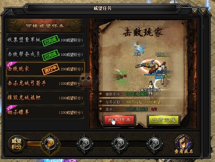 蓝月传奇威望