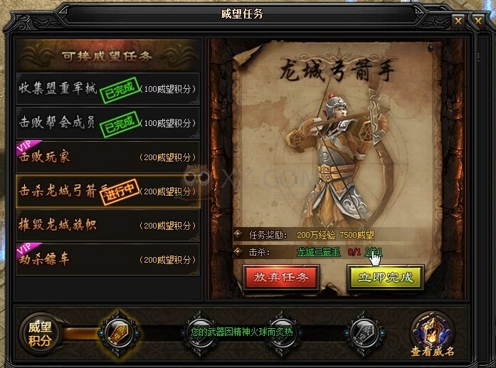 蓝月传奇威望