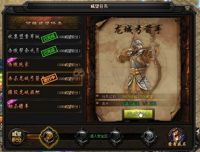 蓝月传奇威望