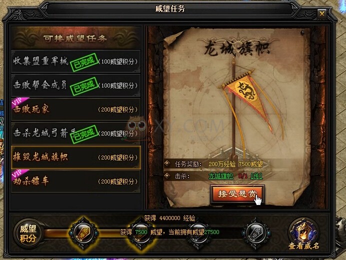 蓝月传奇任务