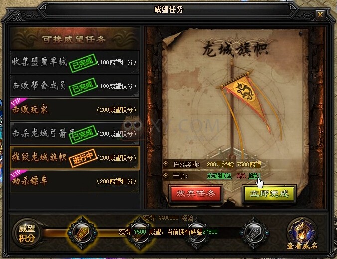 蓝月传奇任务