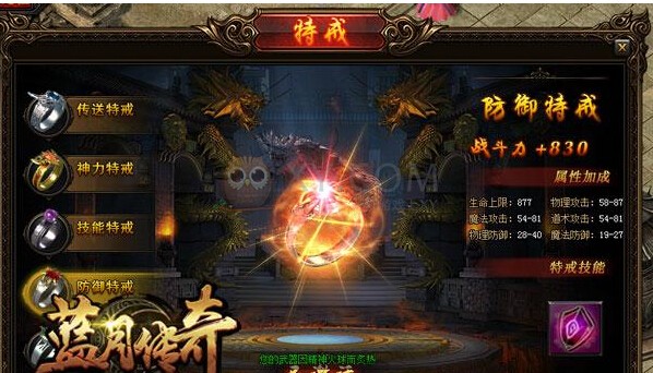 蓝月传奇特戒