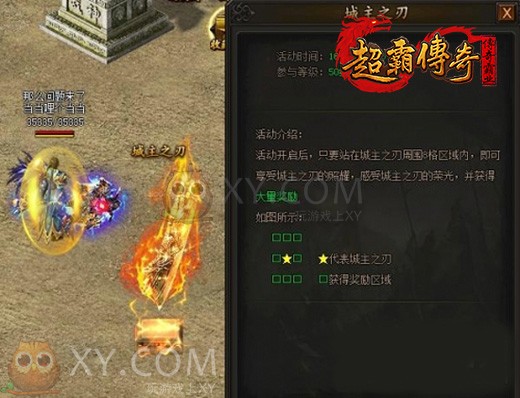 传奇霸业行程表 传奇霸业行程表