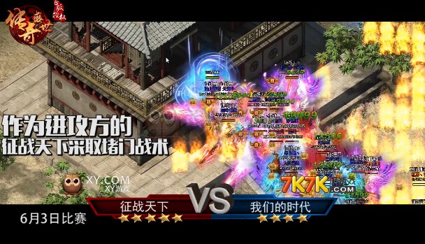 传奇盛世争霸赛