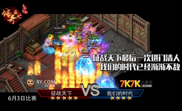 传奇盛世争霸赛