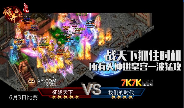 传奇盛世争霸赛
