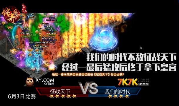传奇盛世争霸赛