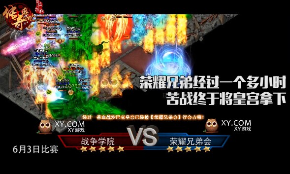 传奇盛世战报