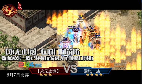 传奇盛世战报