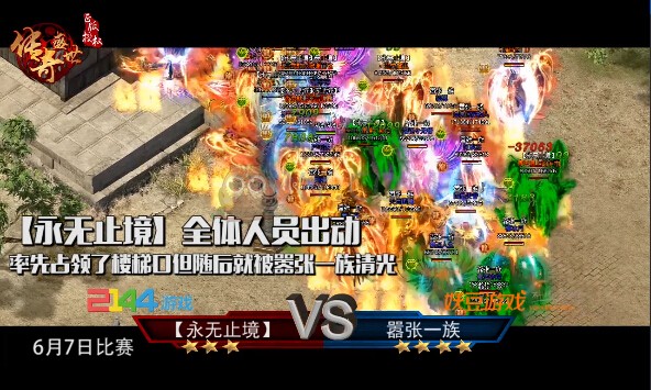 传奇盛世战报