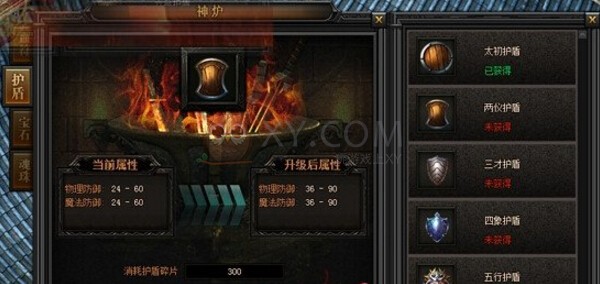 传奇盛世护盾