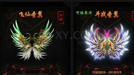 蓝月传奇翅膀