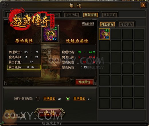 传奇霸业洗练 传奇霸业洗练