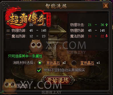 传奇霸业洗练 传奇霸业洗练