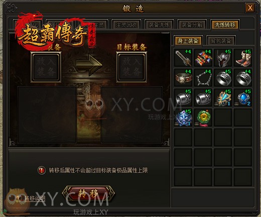 传奇霸业洗练 传奇霸业洗练