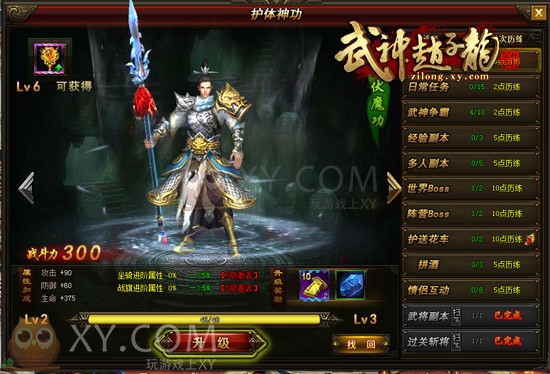 武神赵子龙神功 武神赵子龙神功