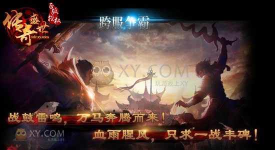 传奇盛世沙城 传奇盛世沙城