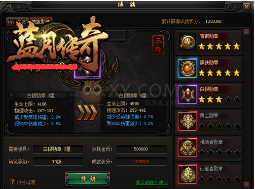 蓝月传奇成就