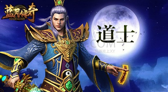 蓝月传奇职业