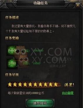 蓝月传奇任务