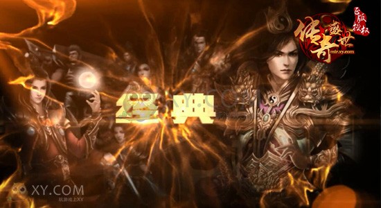 传奇盛世总决赛 传奇盛世总决赛