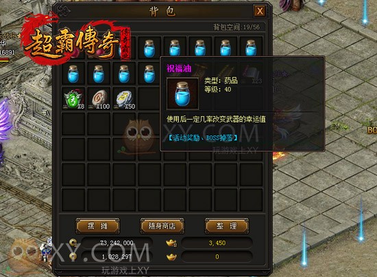 传奇霸业祝福油