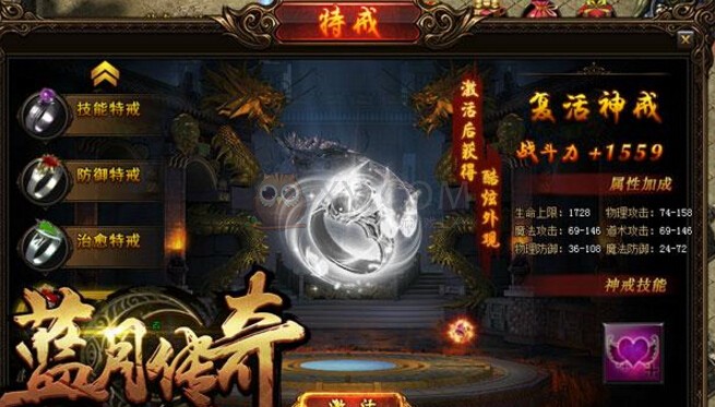 蓝月传奇特戒