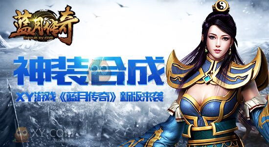 蓝月传奇神器 蓝月传奇神器